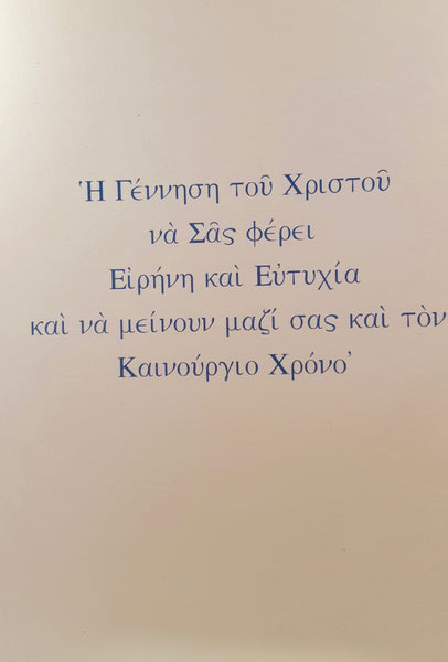 Foreign Christmas Card-Greek