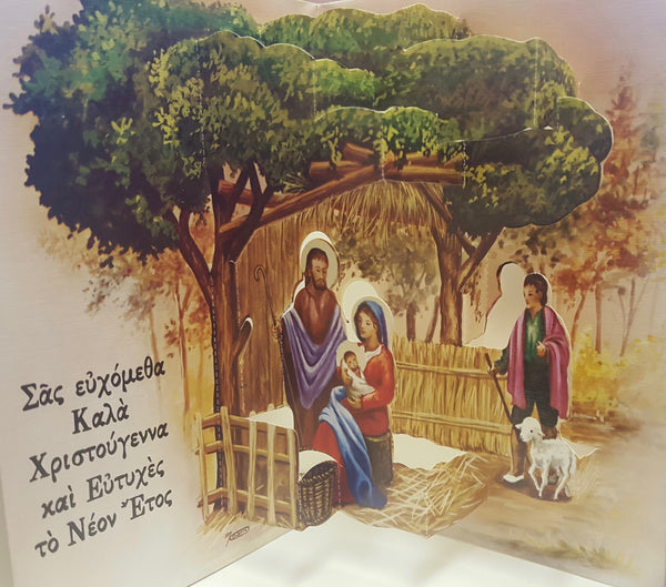 Foreign Christmas Card-Greek