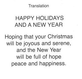 Foreign Christmas Card-Italian
