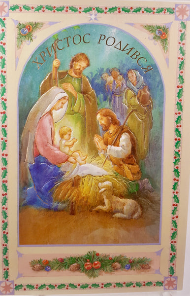 Foreign Christmas Card-Ukrainian